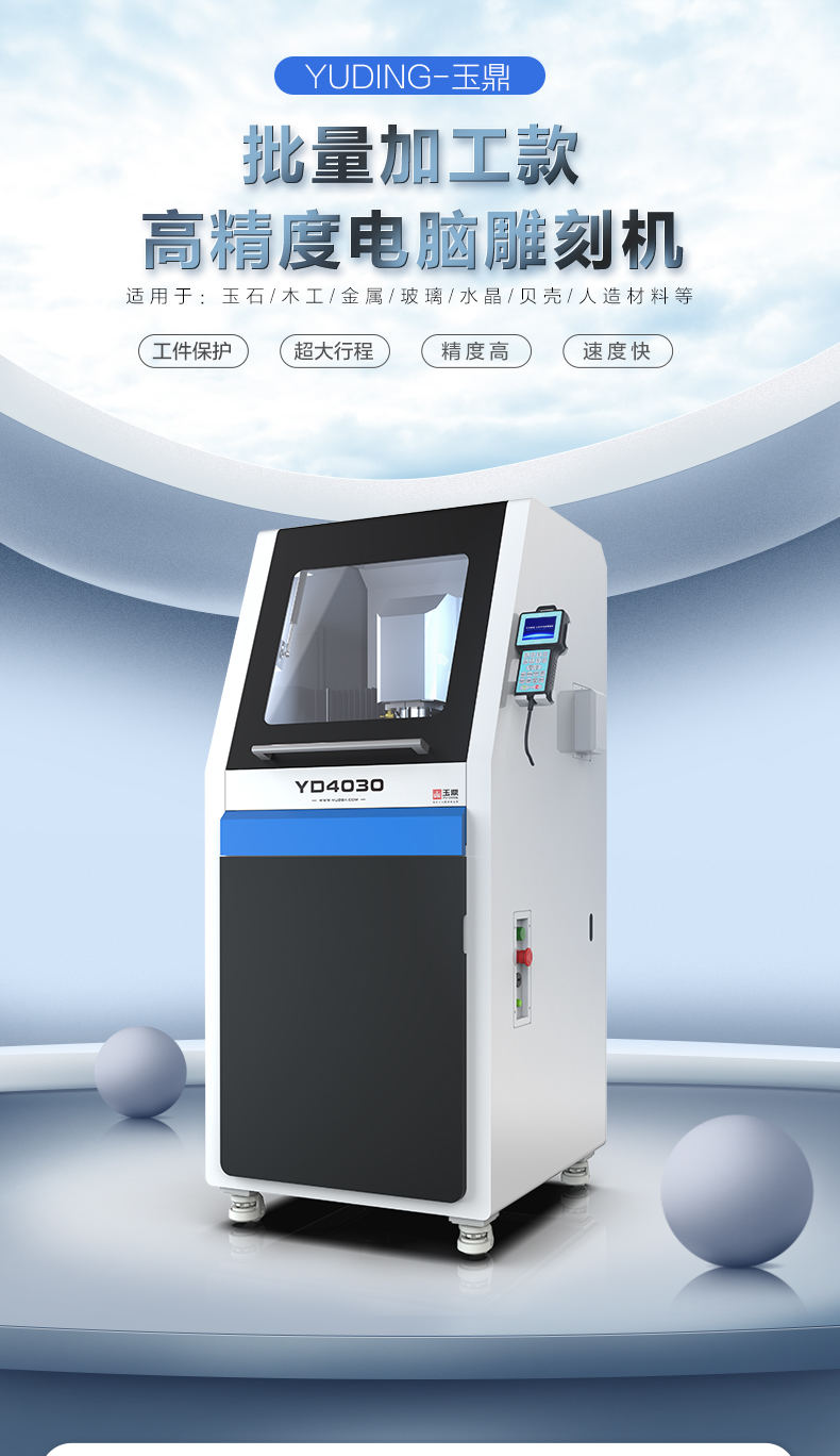玉雕機的種類